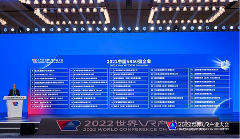 東方瑞豐、眾繪科技再次榮膺中國VR50強企業(yè)